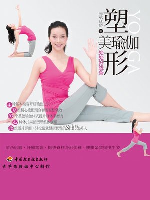 塑形美瑜伽 - ebook